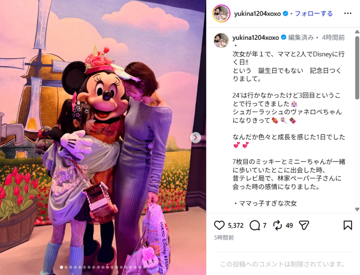 画像出典：木下優樹菜さん公式Instagram（@yukina1204xoxo）