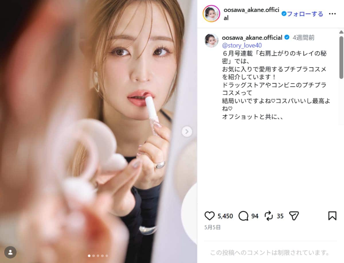 画像出典：大沢あかねさん公式Instagram（@oosawa_akane.official）