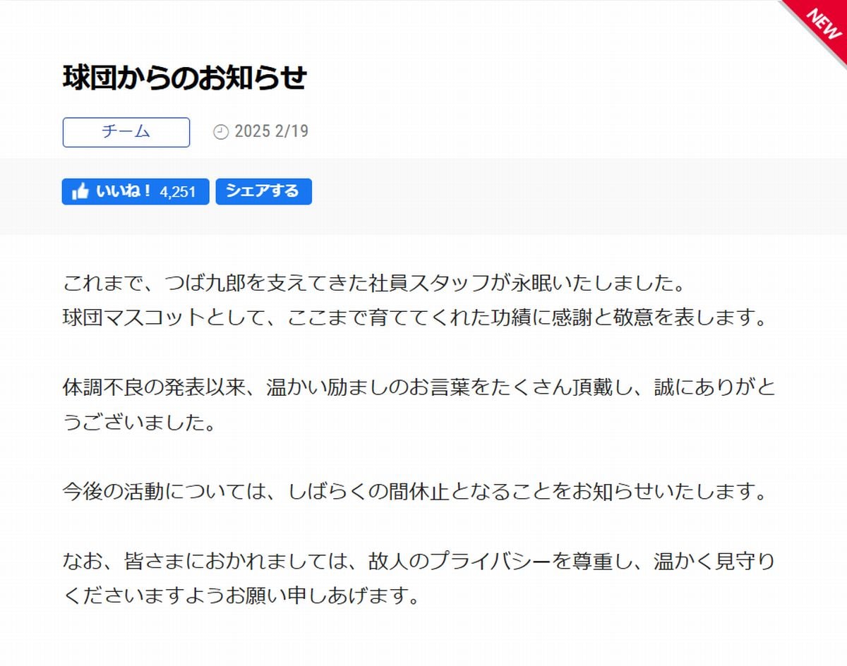 画像出典：東京ヤクルトスワローズ公式Webサイト https://www.yakult-swallows.co.jp/news/detail/30677