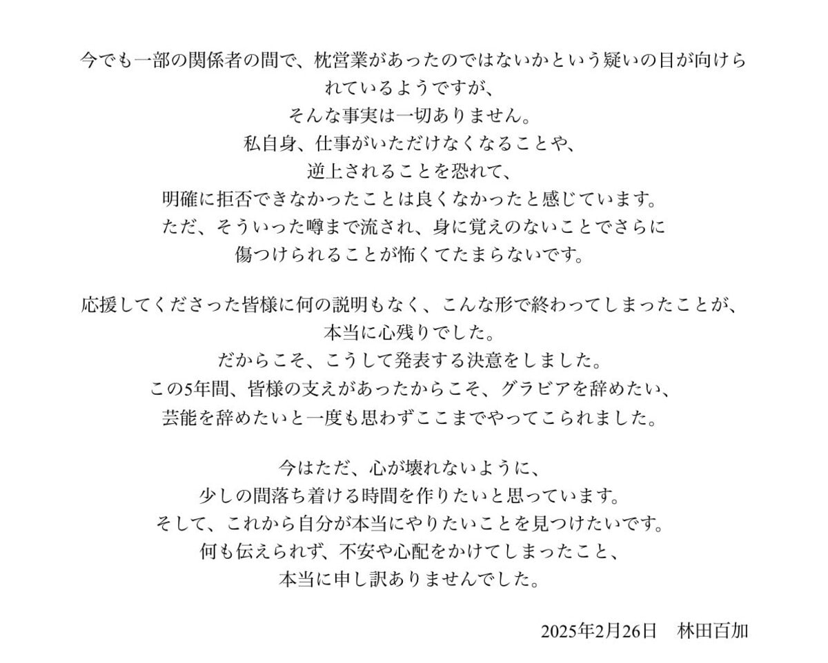 画像出典：林田百加さん公式X（@moka_moka_914）