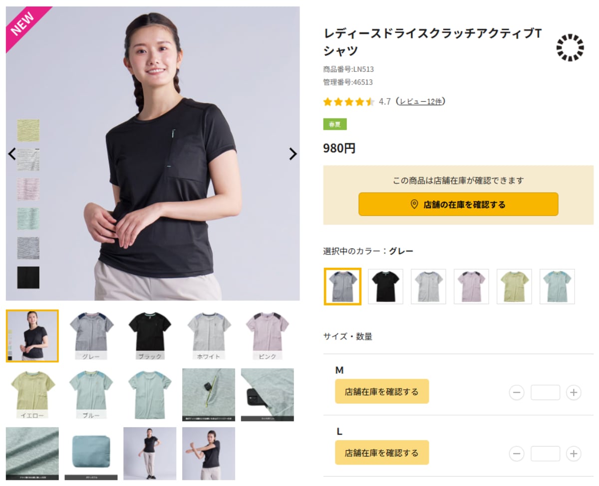 画像出典：ワークマン公式Webサイト