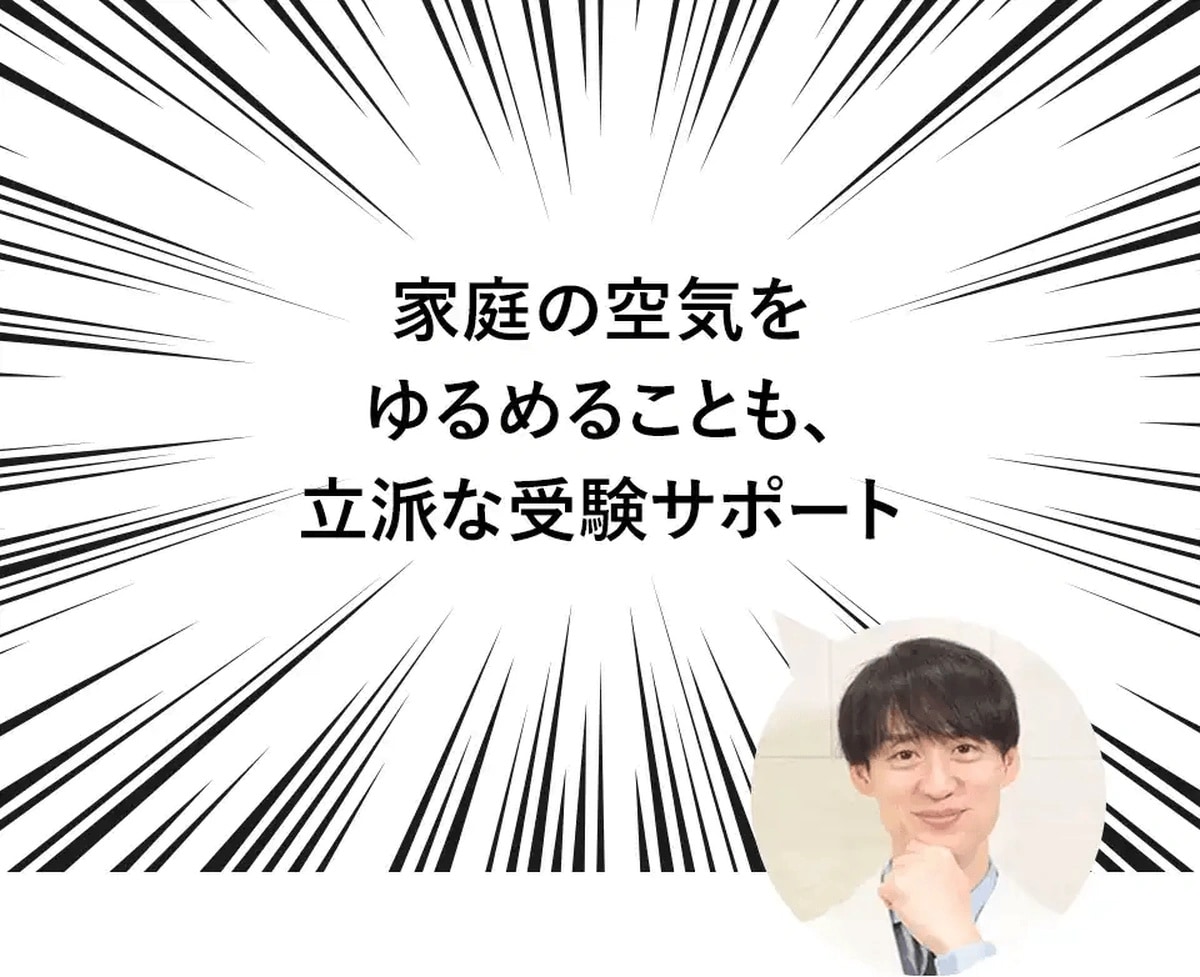 家族の空気をゆるめることも、立派な受験サポート