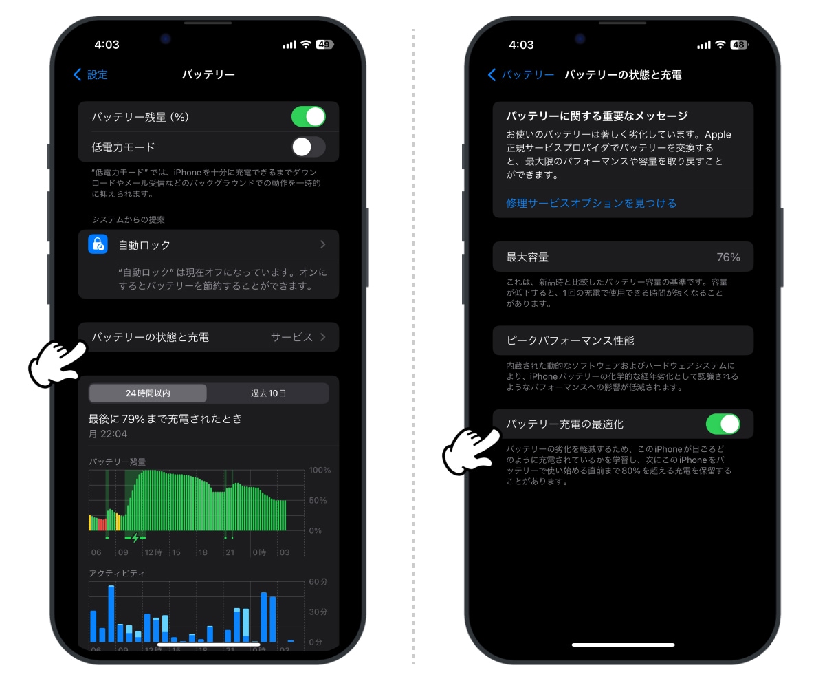 バッテリー充電の最適化設定