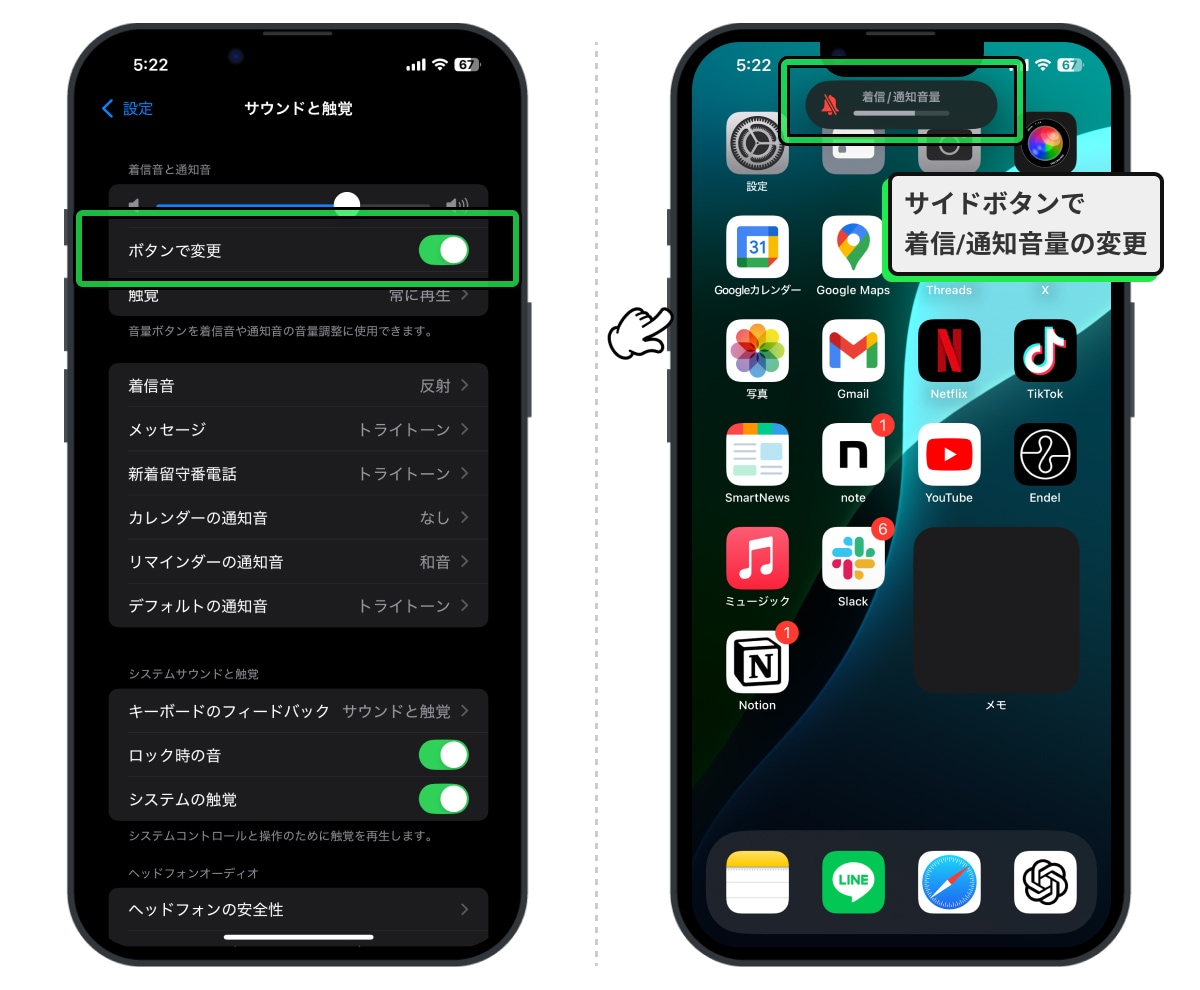 サイドボタンで着信/通知音量を変更する設定