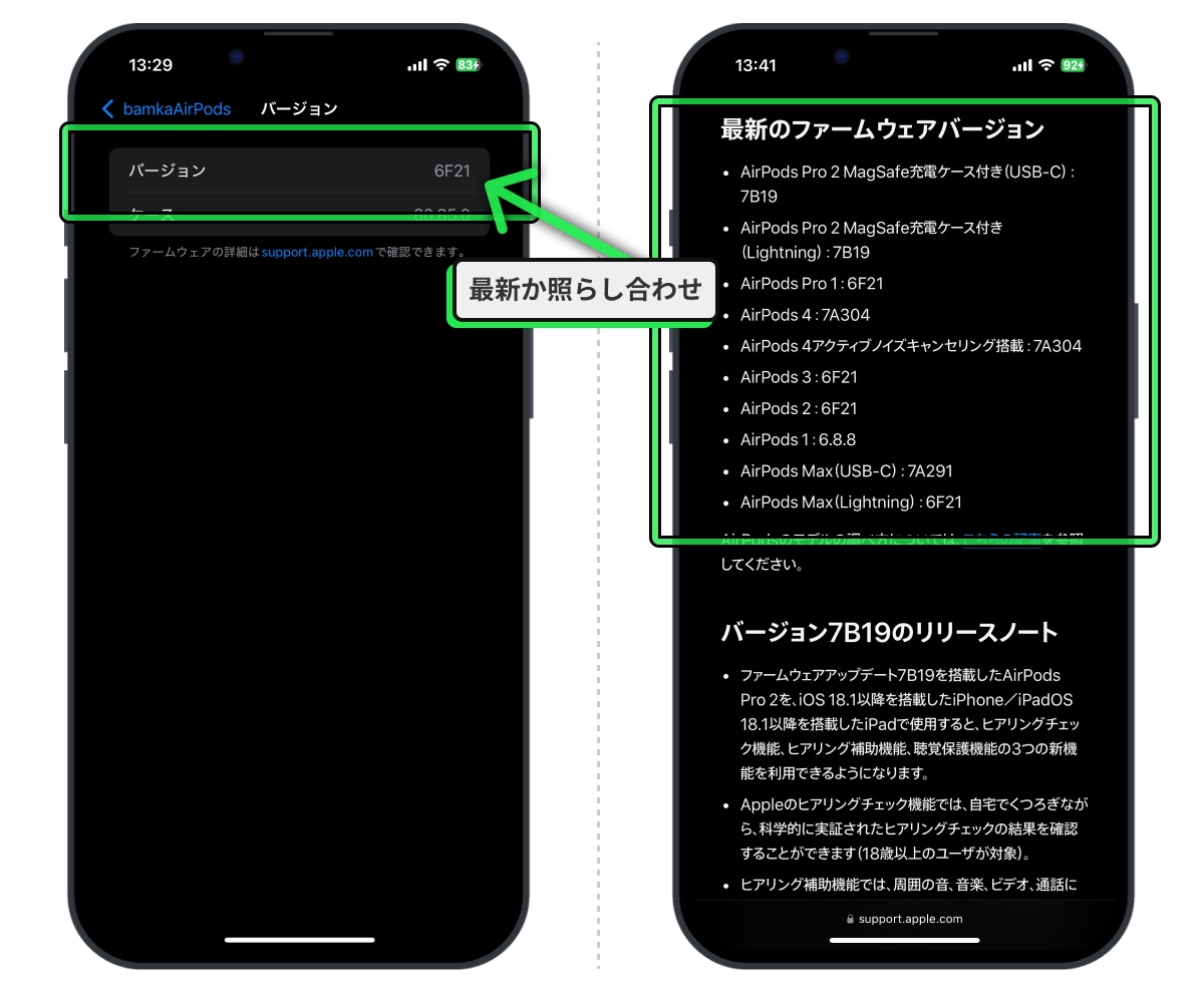 ファームウェアの確認方法