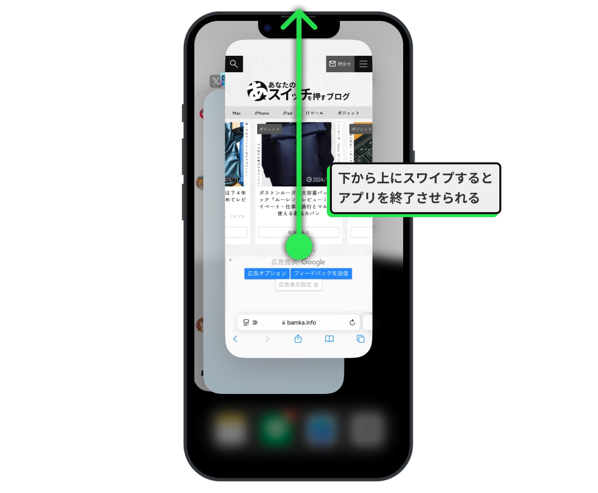 Appスイッチャーからアプリを終了する方法