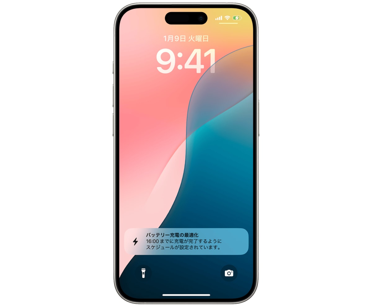 バッテリー充電の最適化