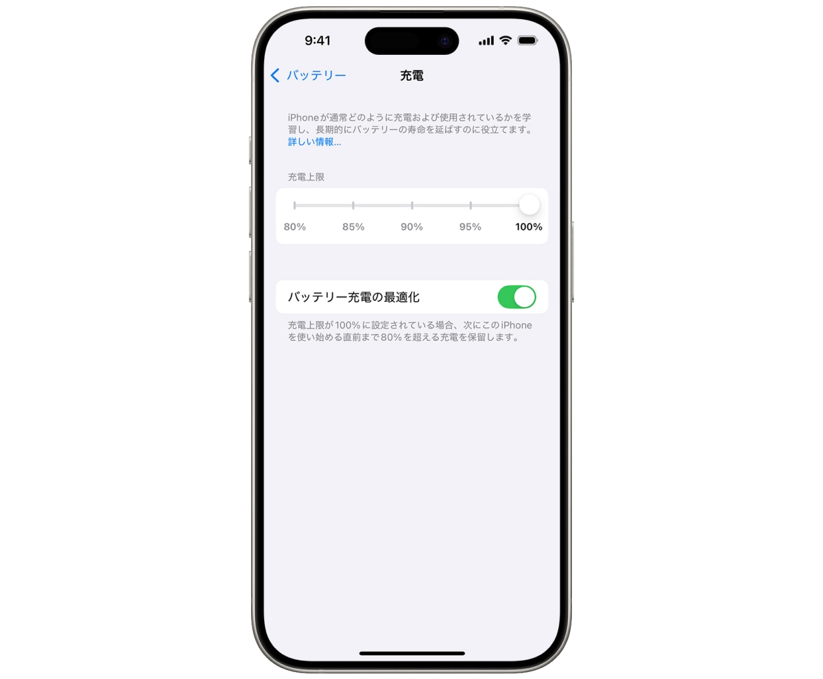 充電上限の設定