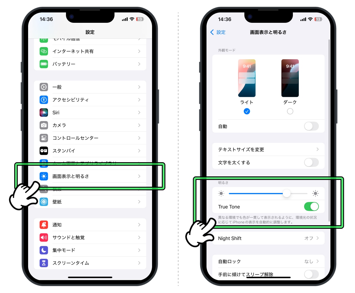True Toneのオン / オフ_1