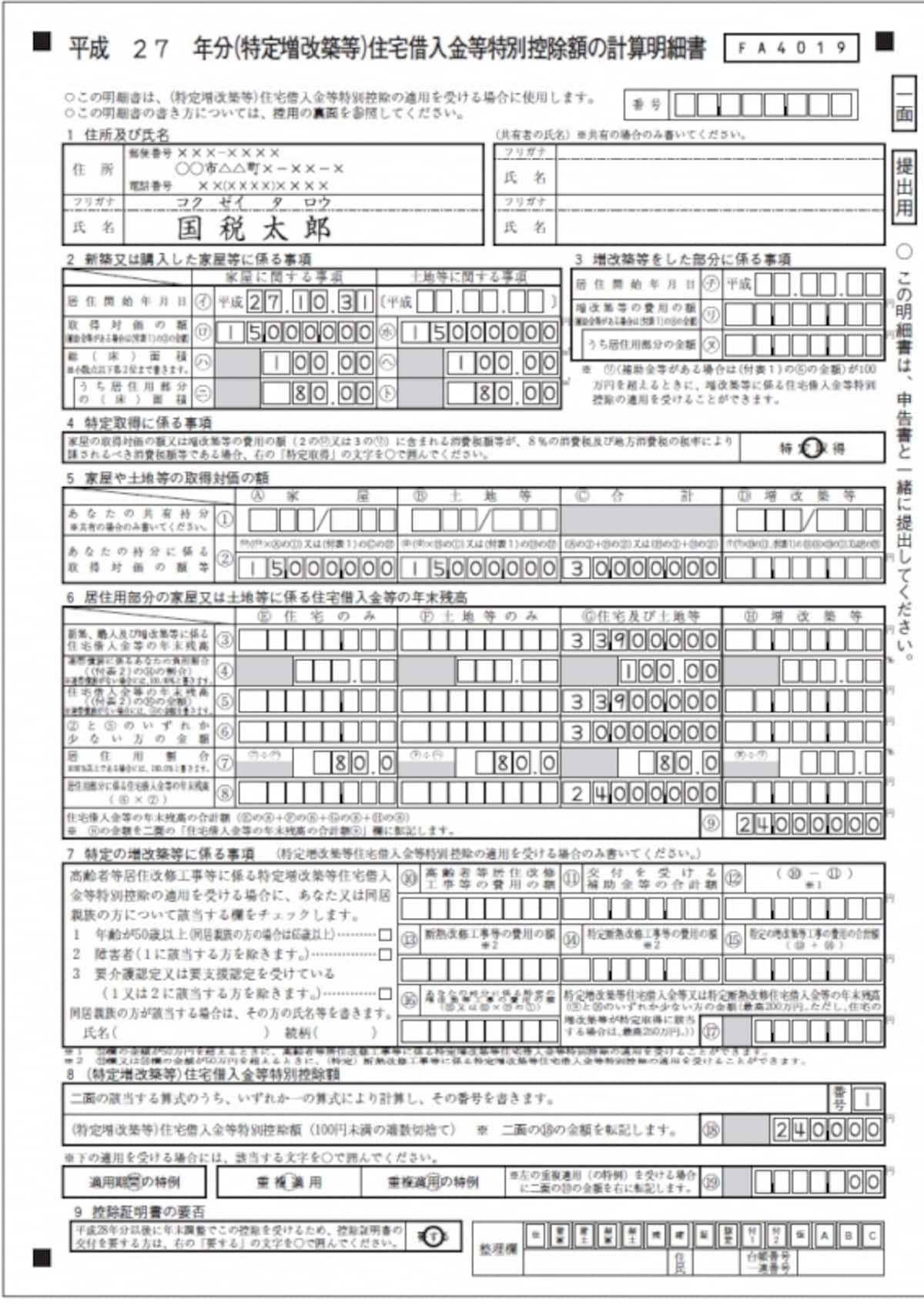 住宅借入金等特別控除額の計算明細書のイメージ