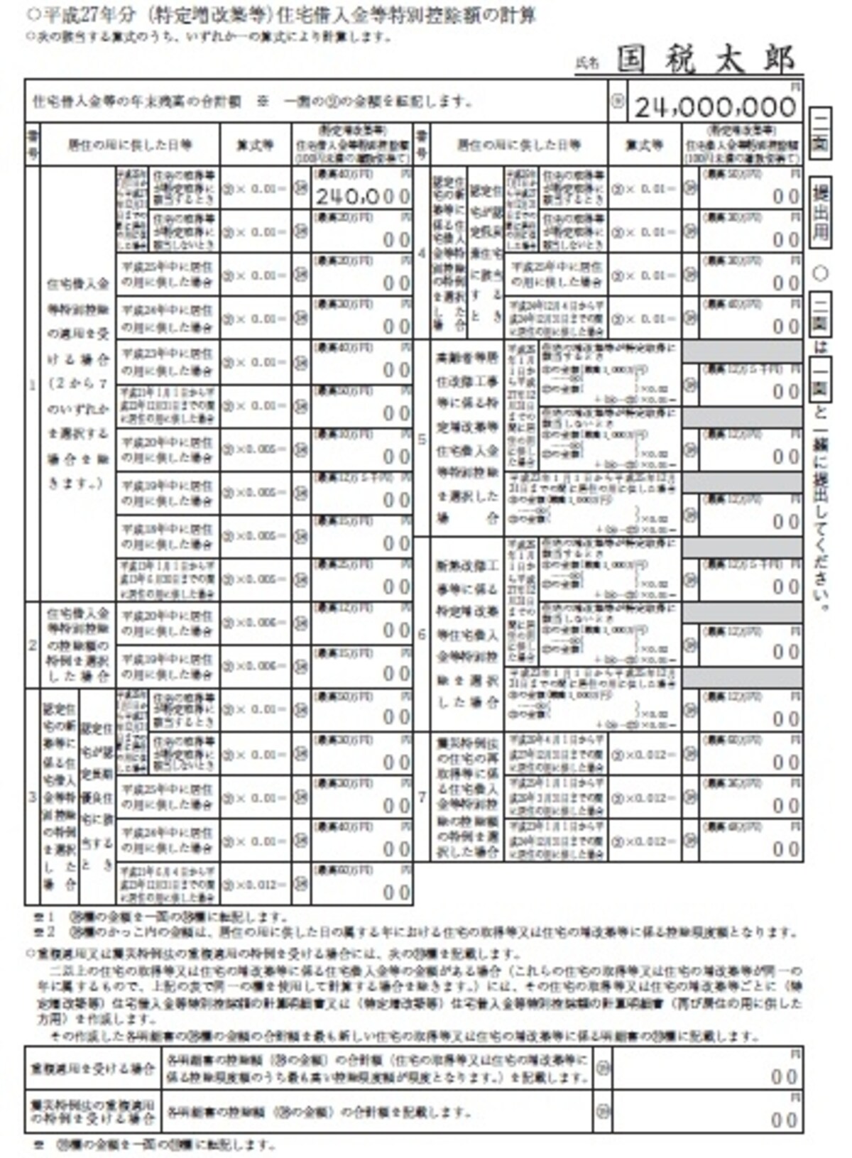 二面の記入方