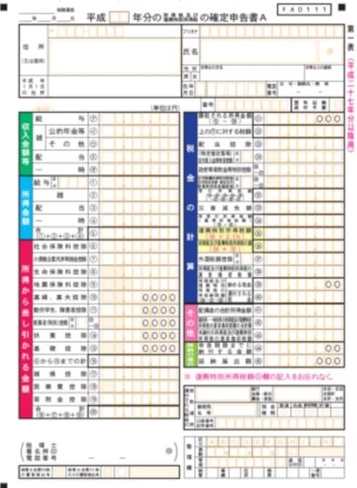 確定申告書A