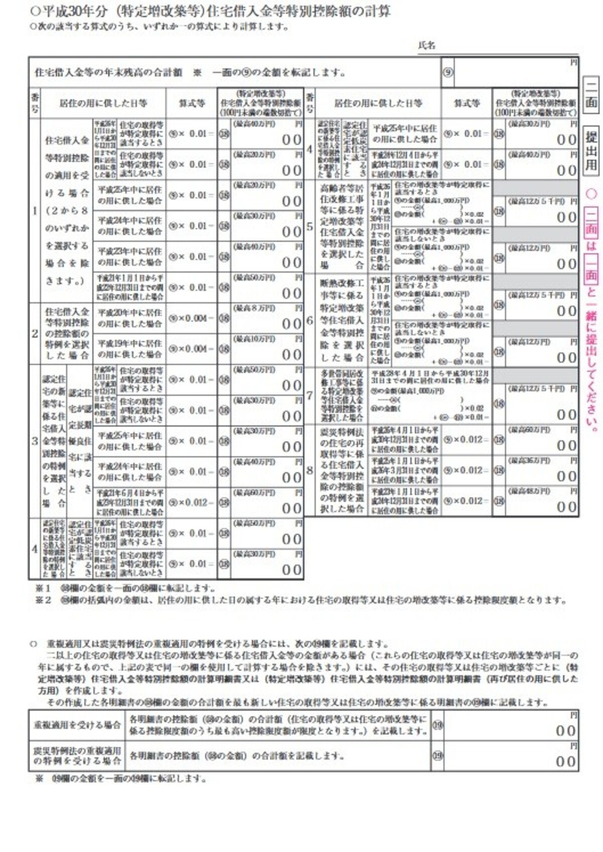 住宅借入金等特別控除額の計算（二面）