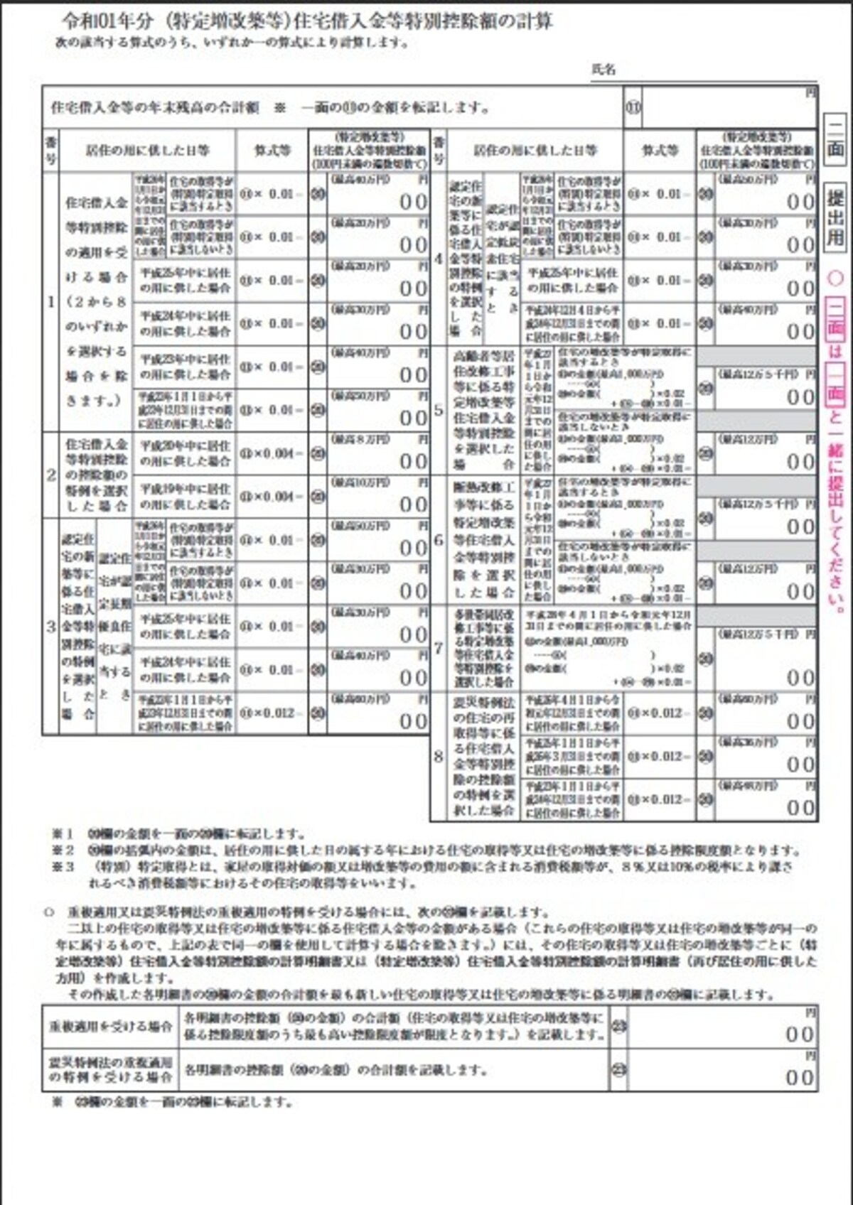 住宅借入金等特別控除額の計算（二面）