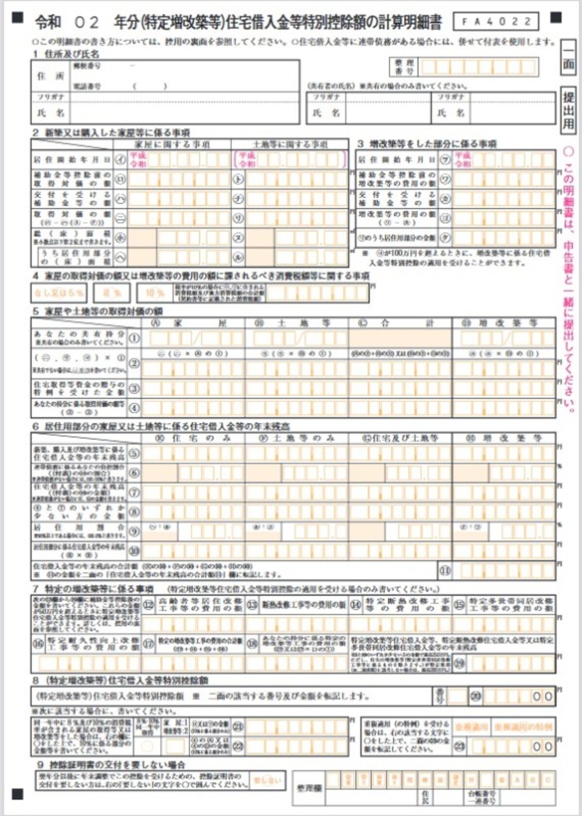 住宅借入金等特別控除額の計算明細書（一例）