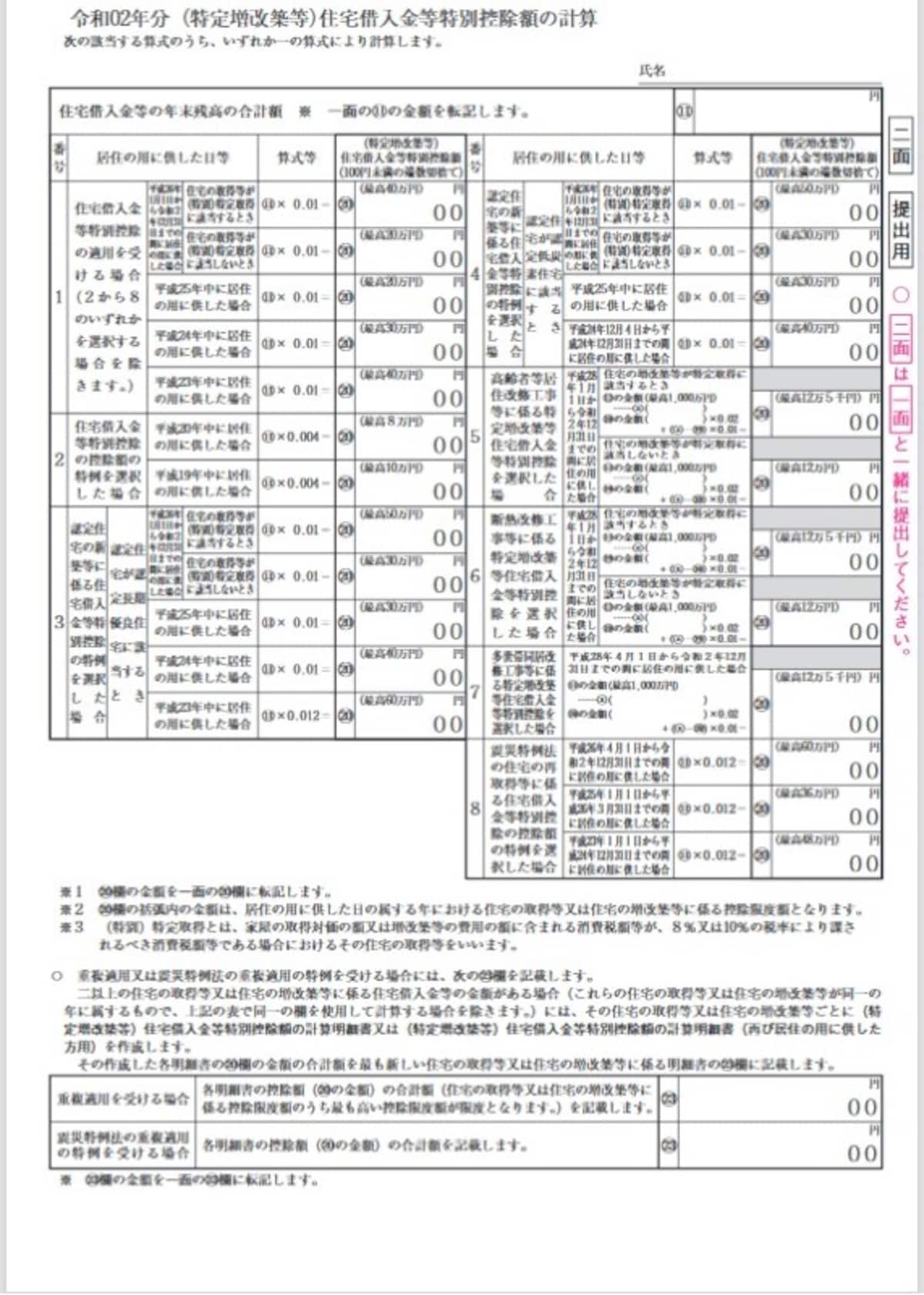 住宅借入等特別控除額の計算（二面）