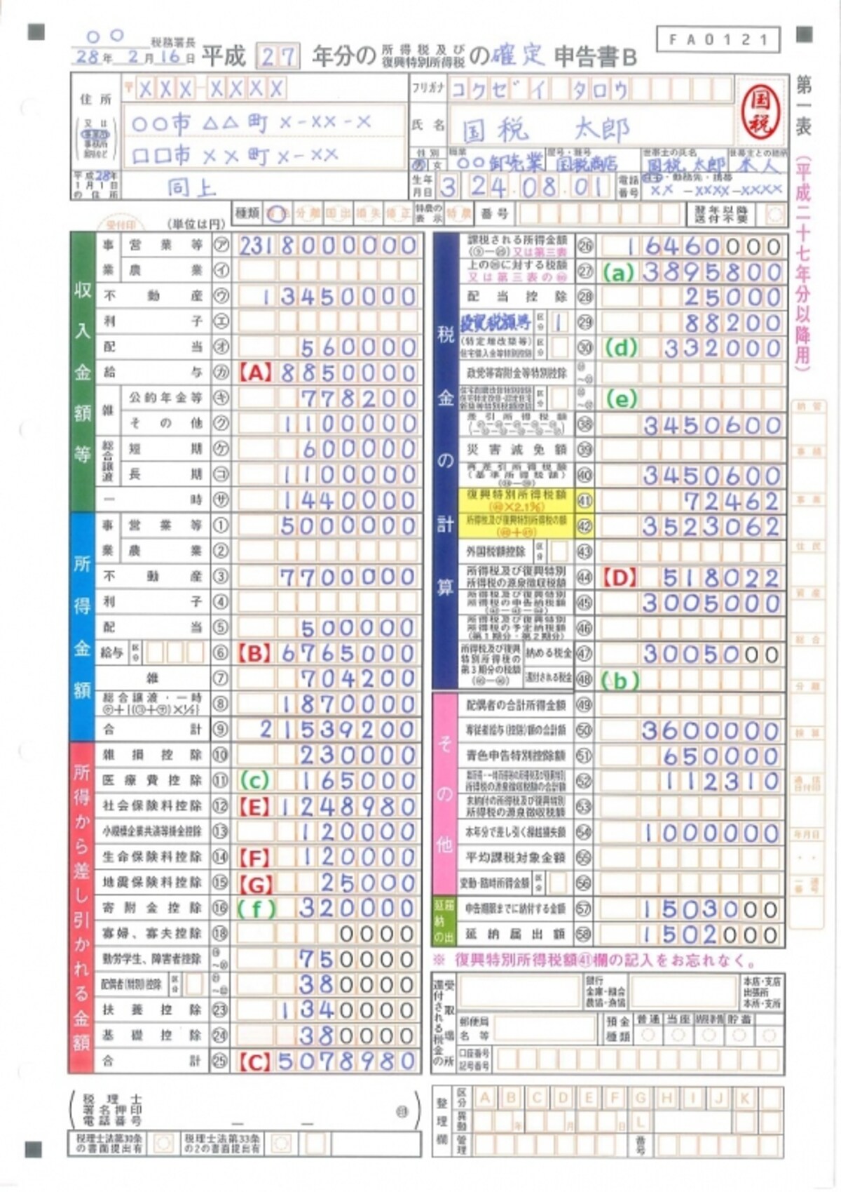 ＜確定申告書B　第一表＞どのような所得でも申告できる「確定申告書B」。給与所得、公的年金等・その他の雑所得、配当所得、一時所得だけの人は「確定申告書A」を使用する