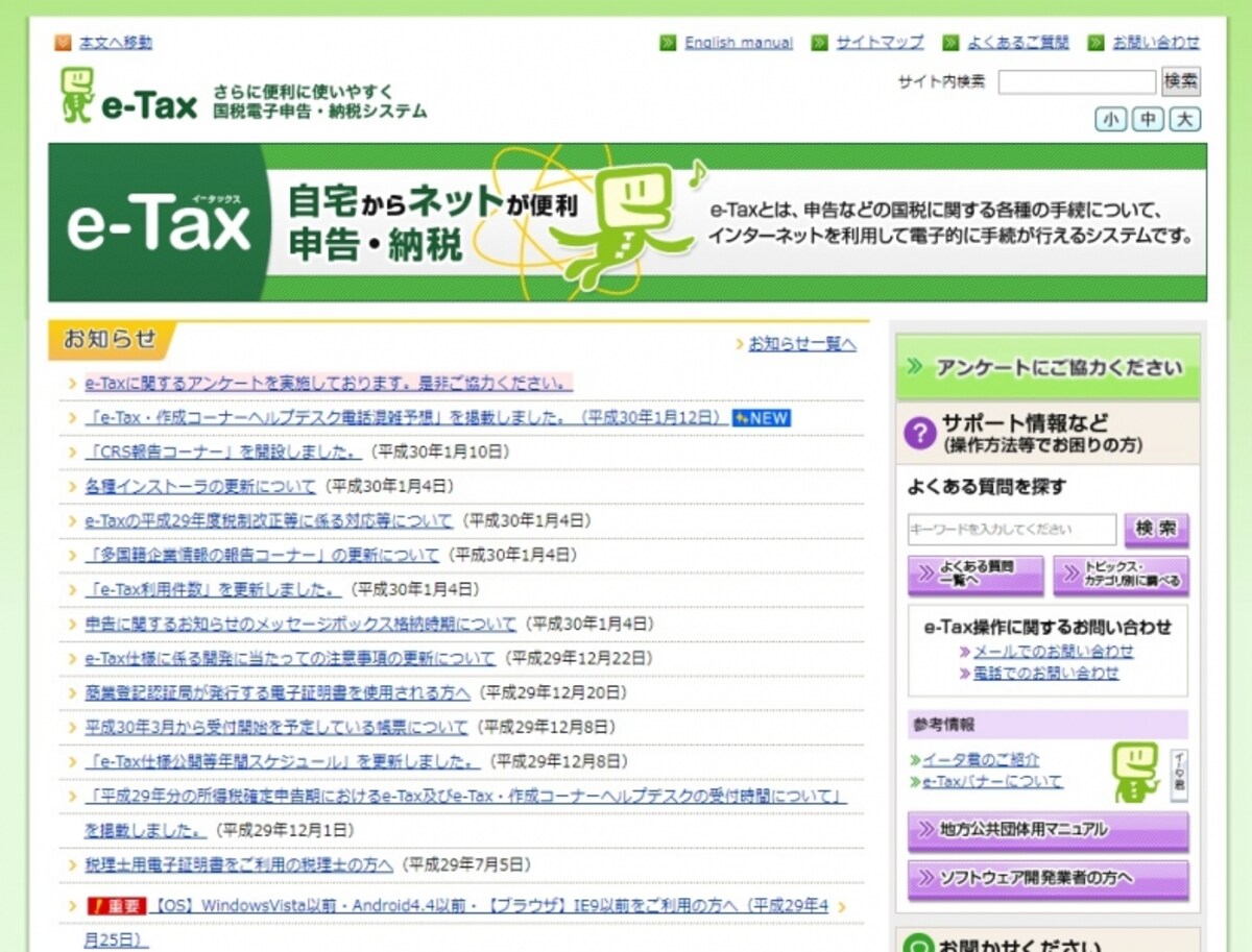 自宅で確定申告ができる「e-Tax」。これからの普及が期待されます。