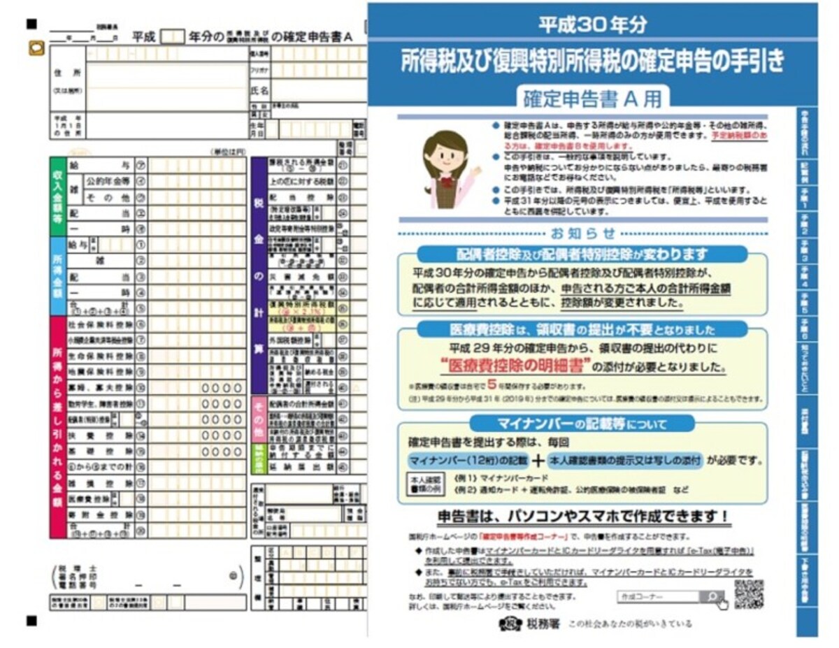 初めての確定申告でも、「手引き」を手に入れれば大丈夫！