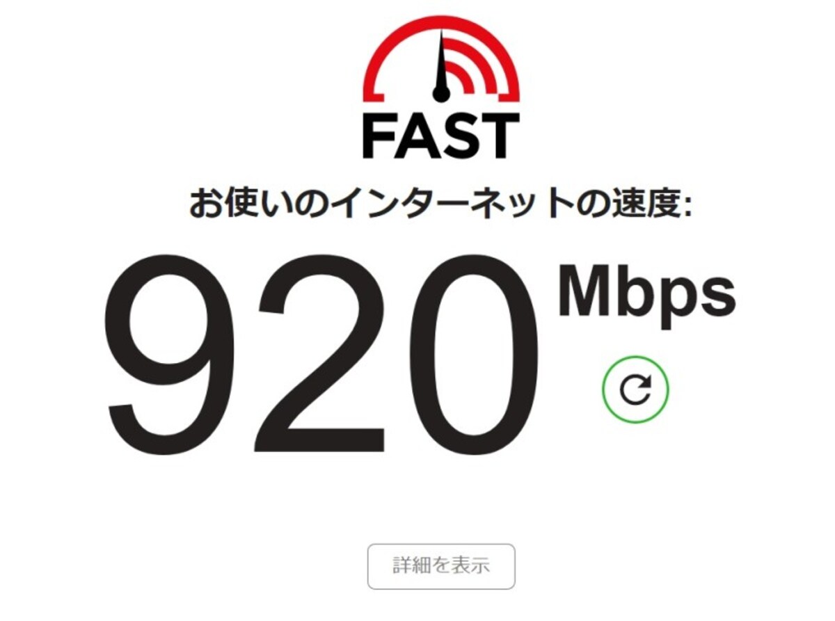 実際に出た速度