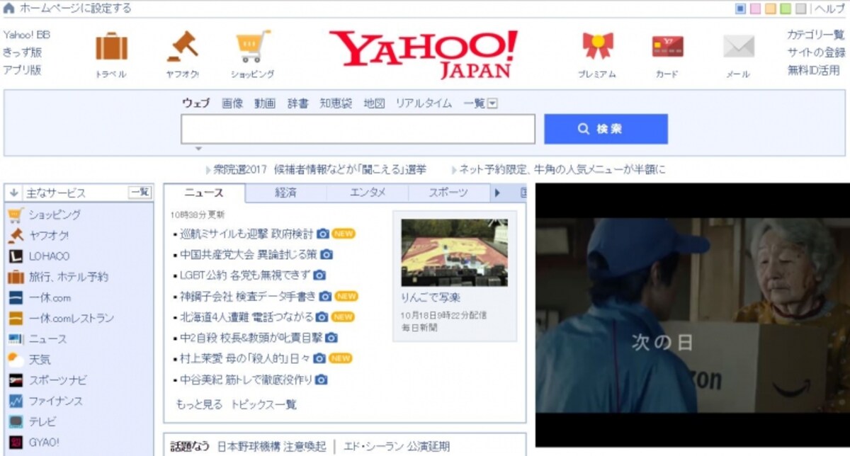 ヤフー