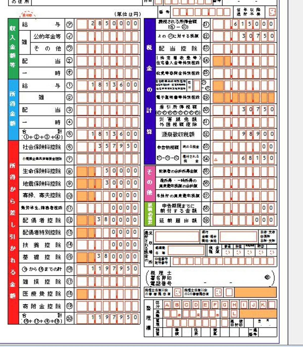 所得税で7万円近くの還付が期待できる設例です