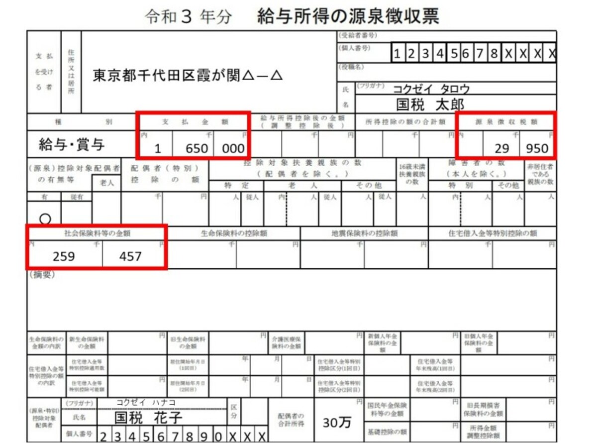 中途退職した人の源泉徴収票の記載例