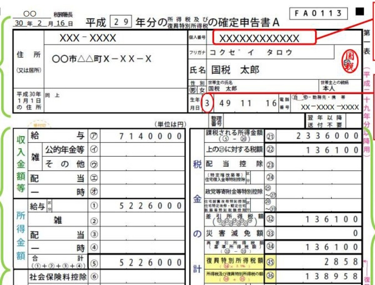 確定申告書住所欄の記載例（出典：国税庁ホームページより）