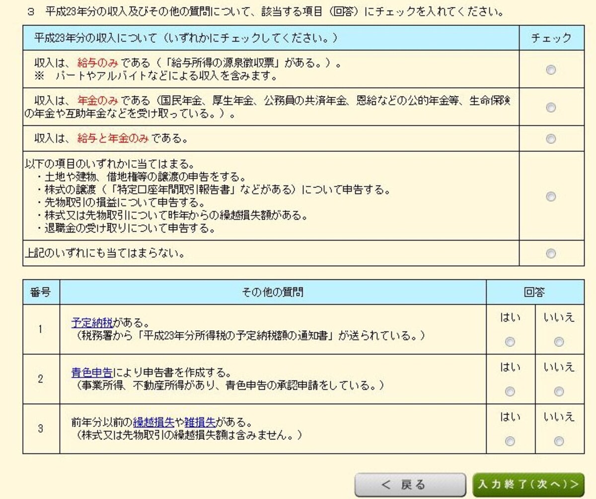 申告書の選択が不明の方へ（出典；国税庁ホームページより）