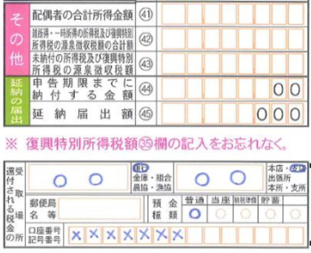 雑損控除の記入例。申告書A第1表の「還付される税金の受取場所」欄に、振り込んでほしい口座の情報を記入する（国税庁ウェブサイトより）