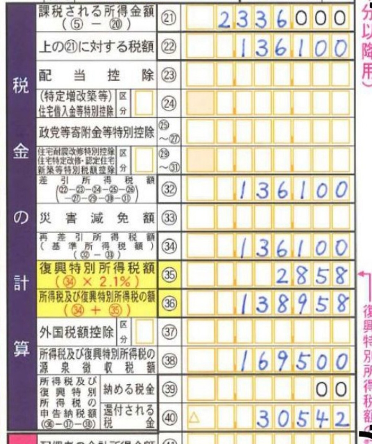 最終的な税額の算定（出典：国税庁確定申告記載例より）