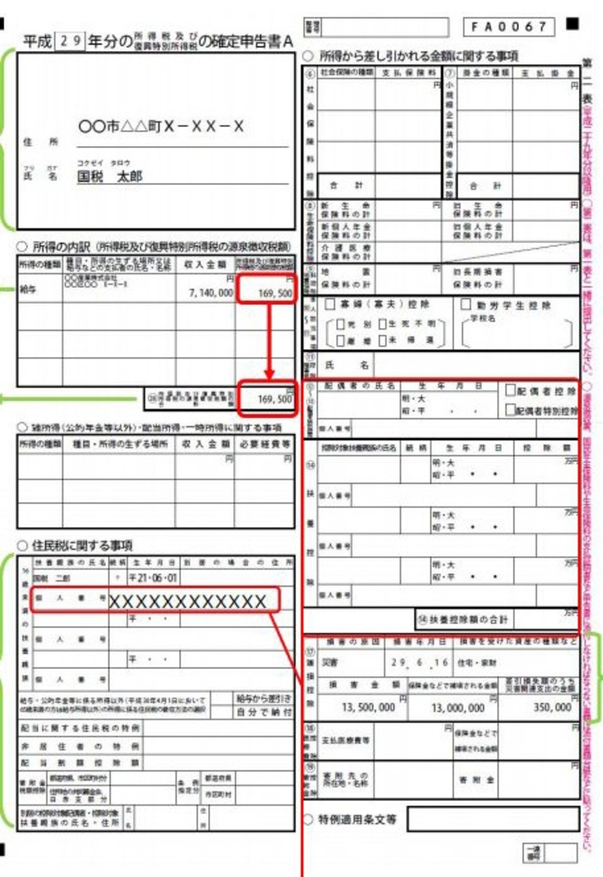 確定申告作成画面では申告二表もプリントアウトできます（記載例：国税庁より）