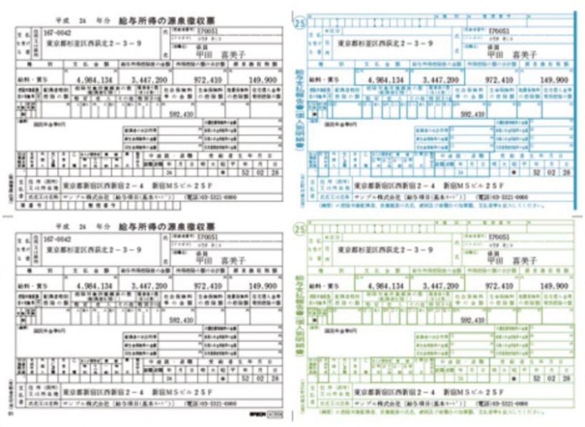 記載内容は市販ソフトのダミーデータです