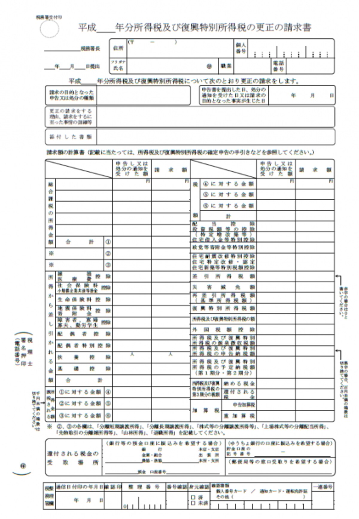 更正の請求書の書式