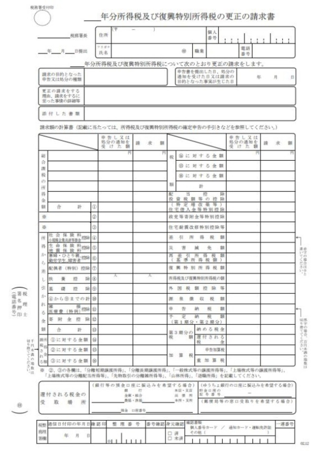 更正の請求書フォーマット　（出典：国税庁資料より）