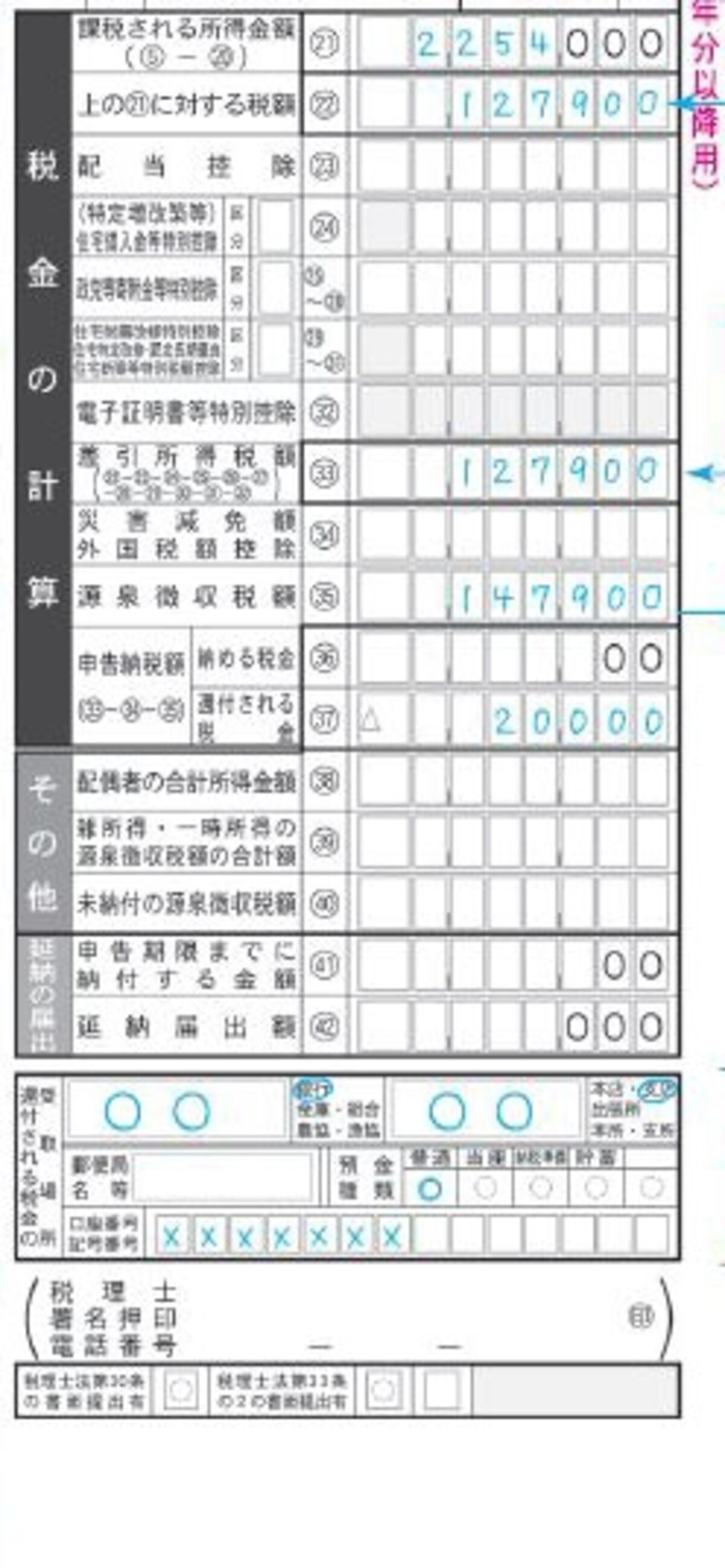 記載例～税額の計算から還付まで（出典：国税庁ホームページ）