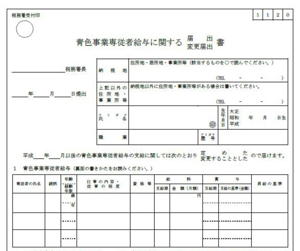 国税庁のホームページよりダウンロードできます