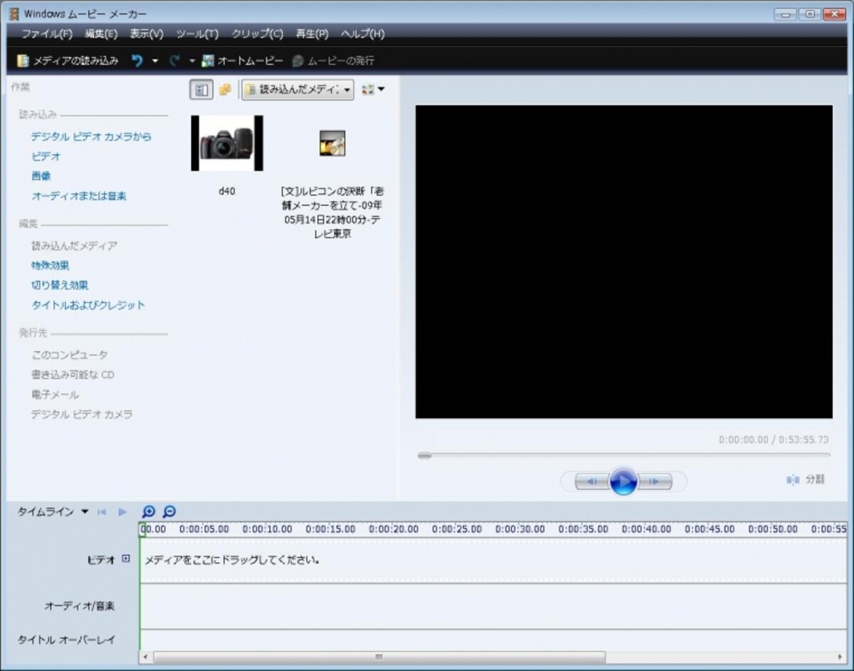Windowsムービーメーカー