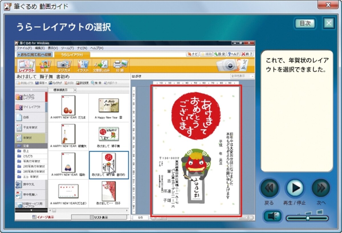 動画解説がわかりやすい「筆ぐるめ Ver.18」
