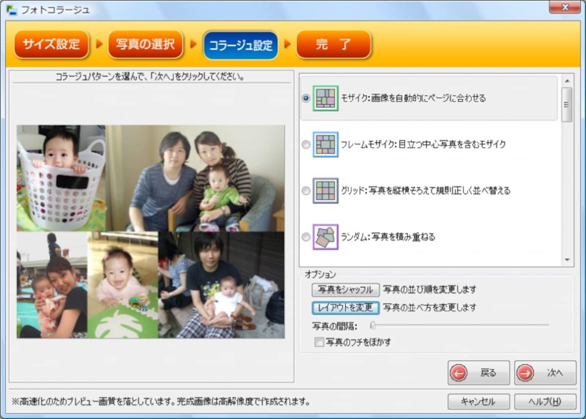 写真を自動で配置してくれる「フォトコラージュ」機能