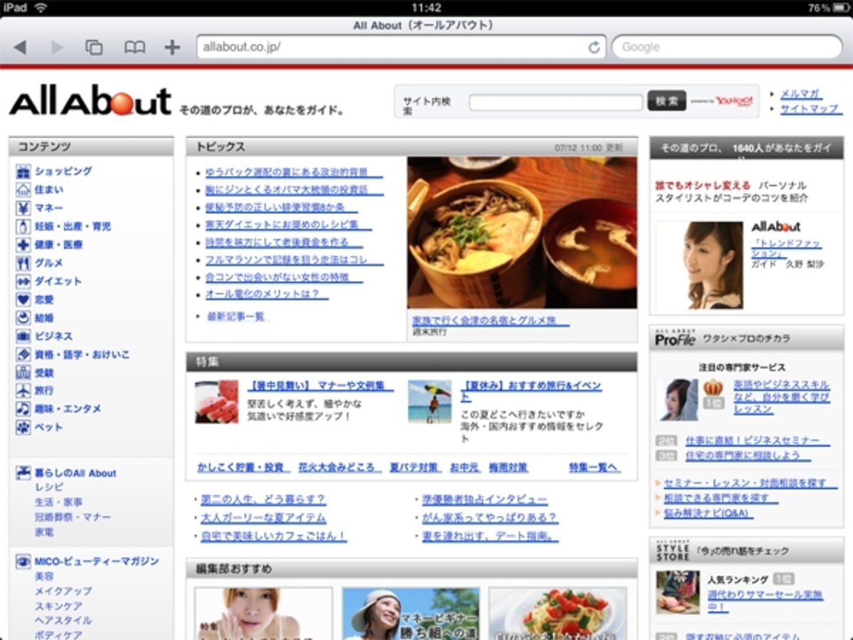 本体を横にすれば、画面も自動的に横で表示される