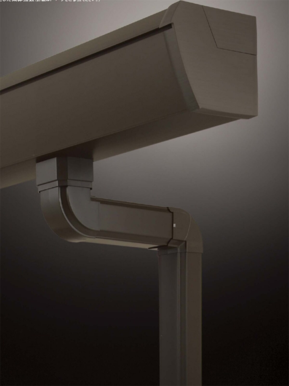 ボリュームのある形状、水切り部分を工夫し雨だれによる汚れも防止。[軒とい　ファインスケアNF-I型＜オークブラウン＞　たてといS30＜オークブラウン＞]