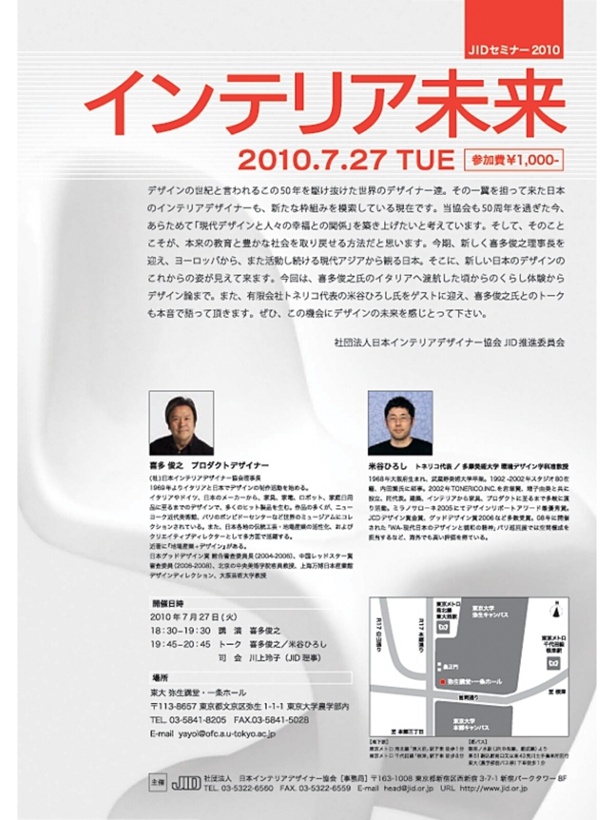 デザインセミナー2010undefinedリーフレット