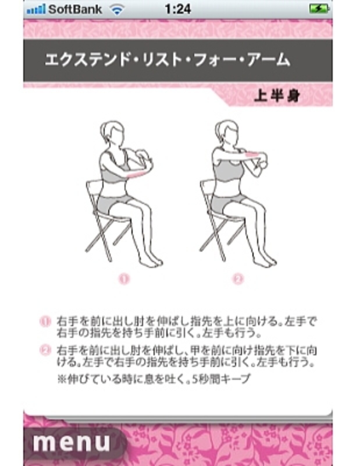 いつでもチェックできるので、ストレッチが習慣になるかも？しれません