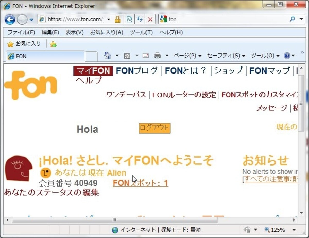 Alienでは、まだFONを利用できない。このあとの操作でLinusになれば利用可。