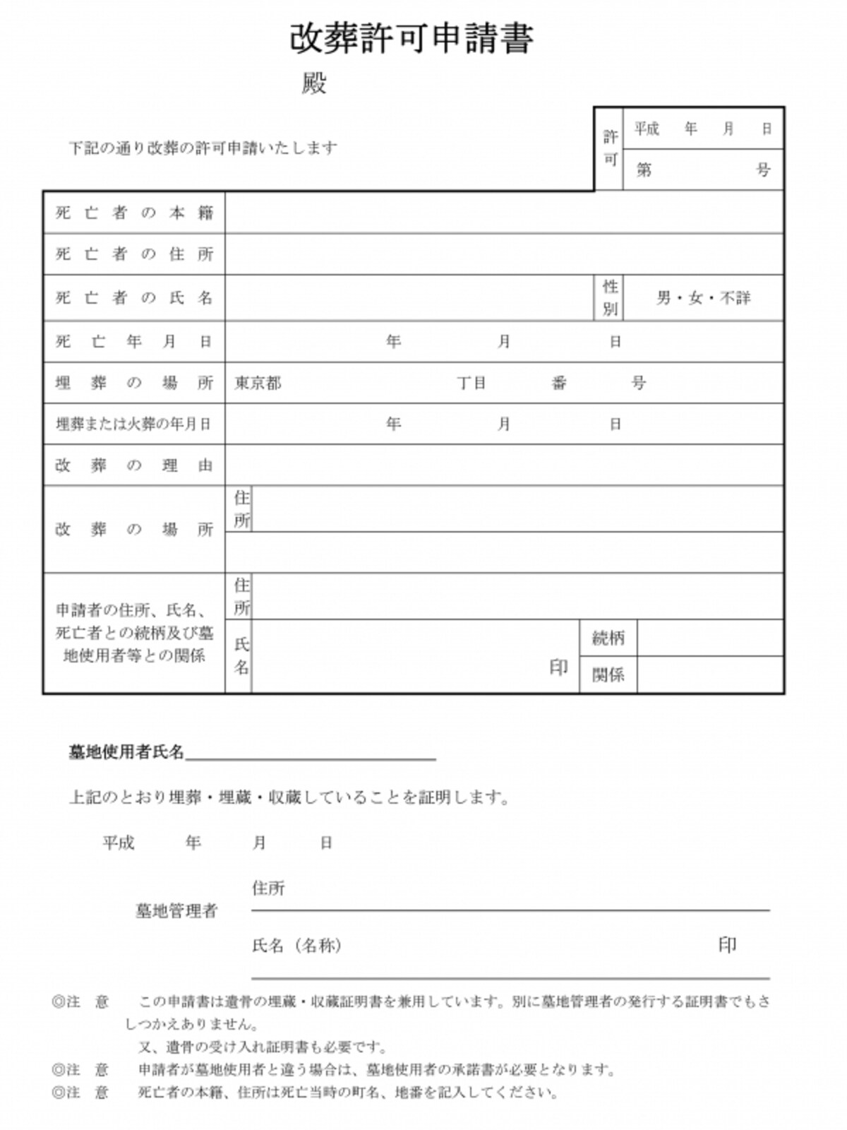 改葬申請書類は自治体によって異なります。HPからダウンロードできる自治体もあります。
