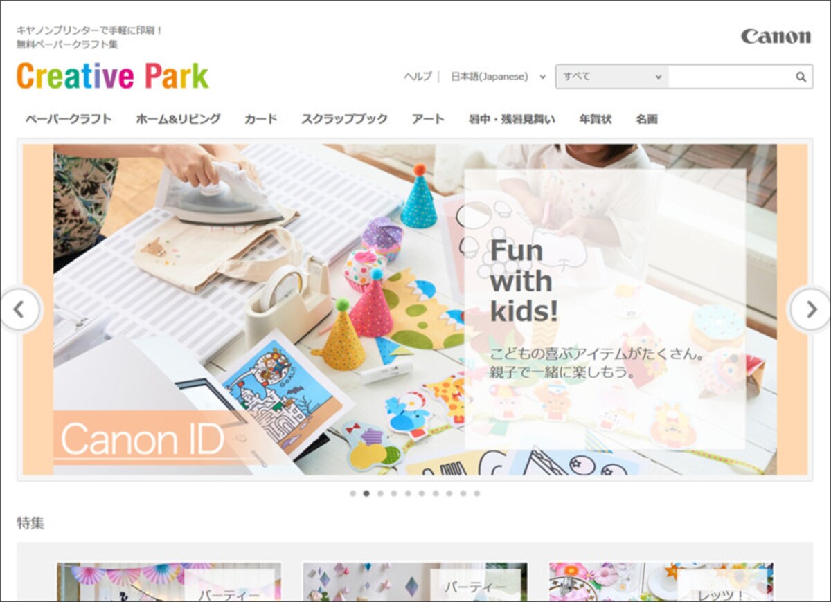 ペーパークラフト無料ダウンロード　キヤノンクリエイティブパーク