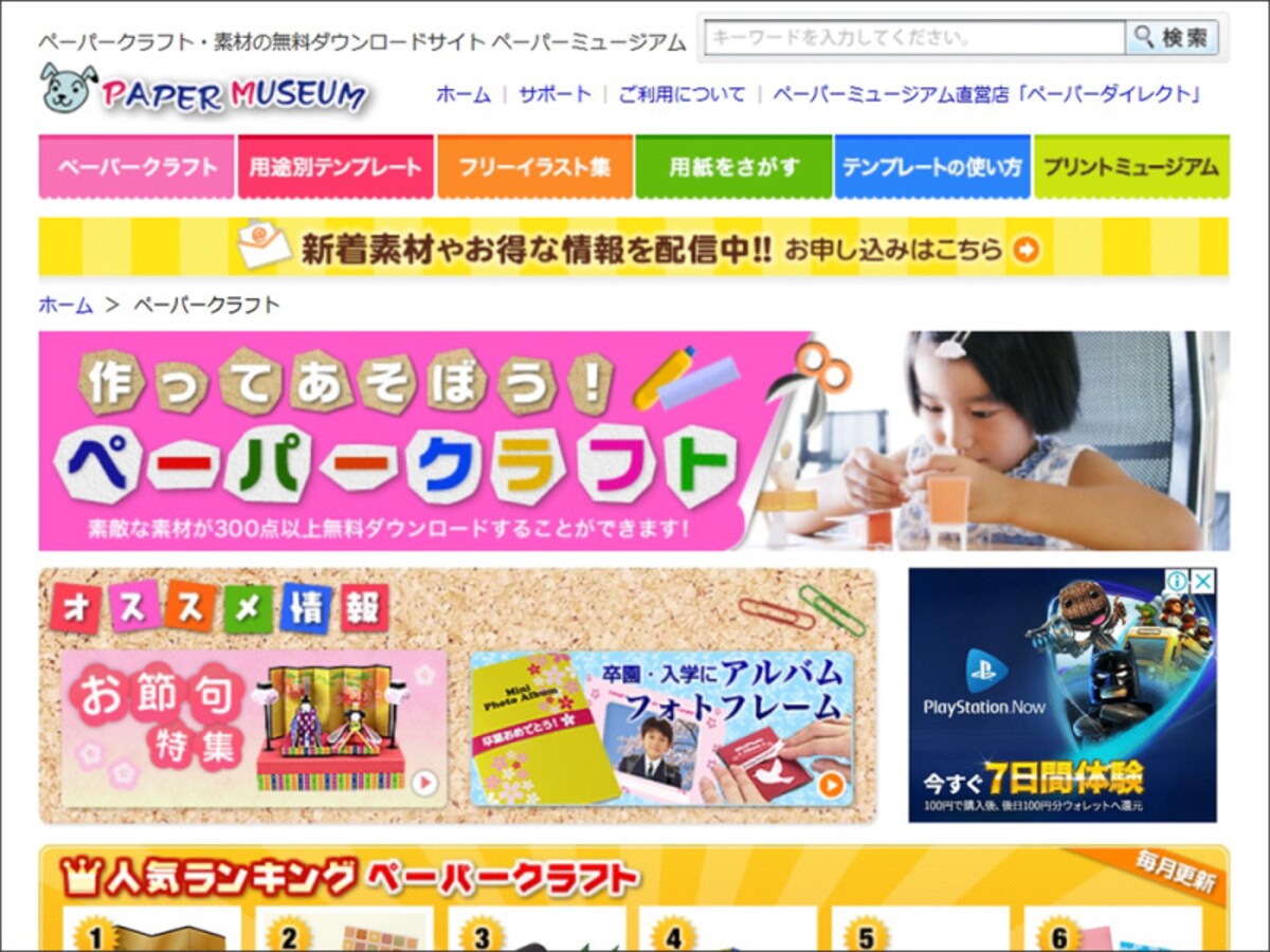 ペーパークラフト無料ダウンロード　サンワサプライペーパーミュージアム