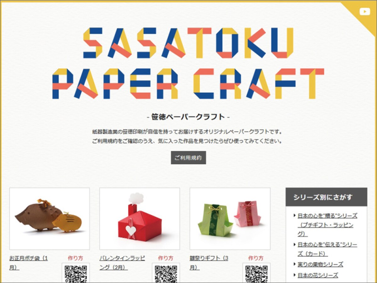 ペーパークラフト無料ダウンロード　笹徳ペーパークラフト