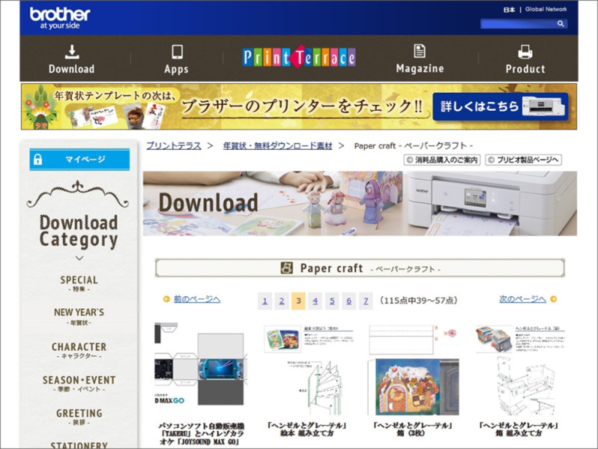 ペーパークラフト無料ダウンロード　ブラザー プリビオ・プリントテラス
